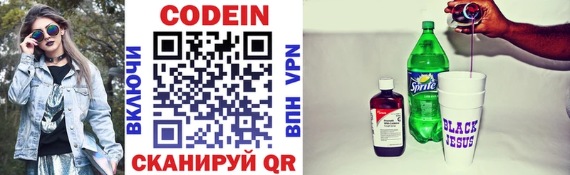 Кодеин напиток Lean (лин)  Купить где  Гусиноозёрск 