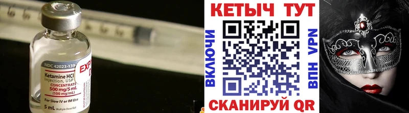 Кетамин VHQ  Купить закладки  Гусиноозёрск 